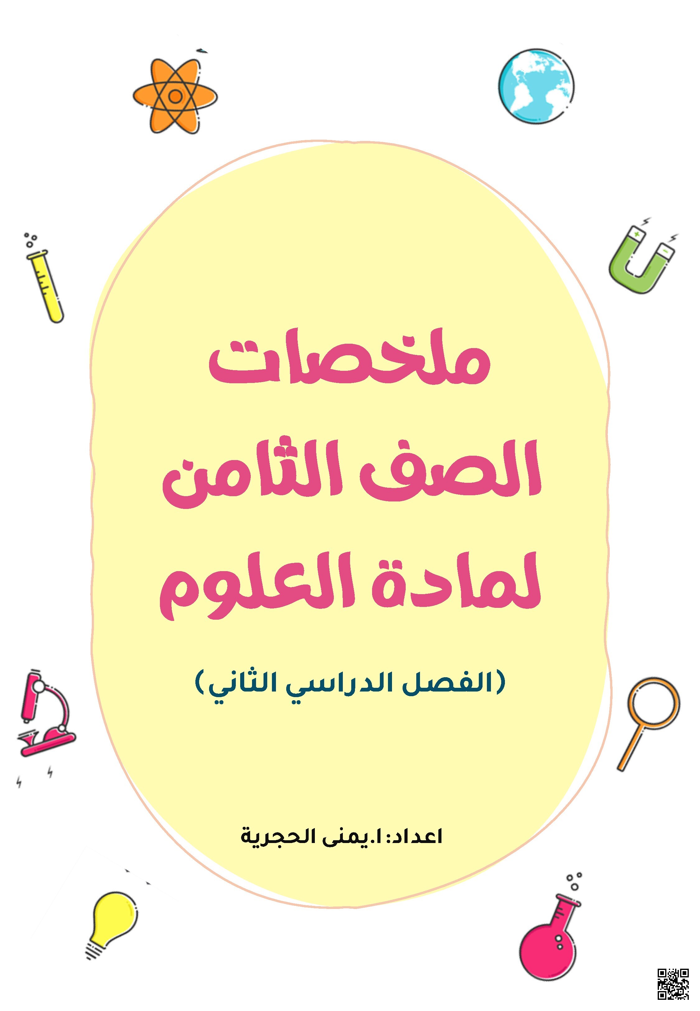  -  - الصف  - الفصل 