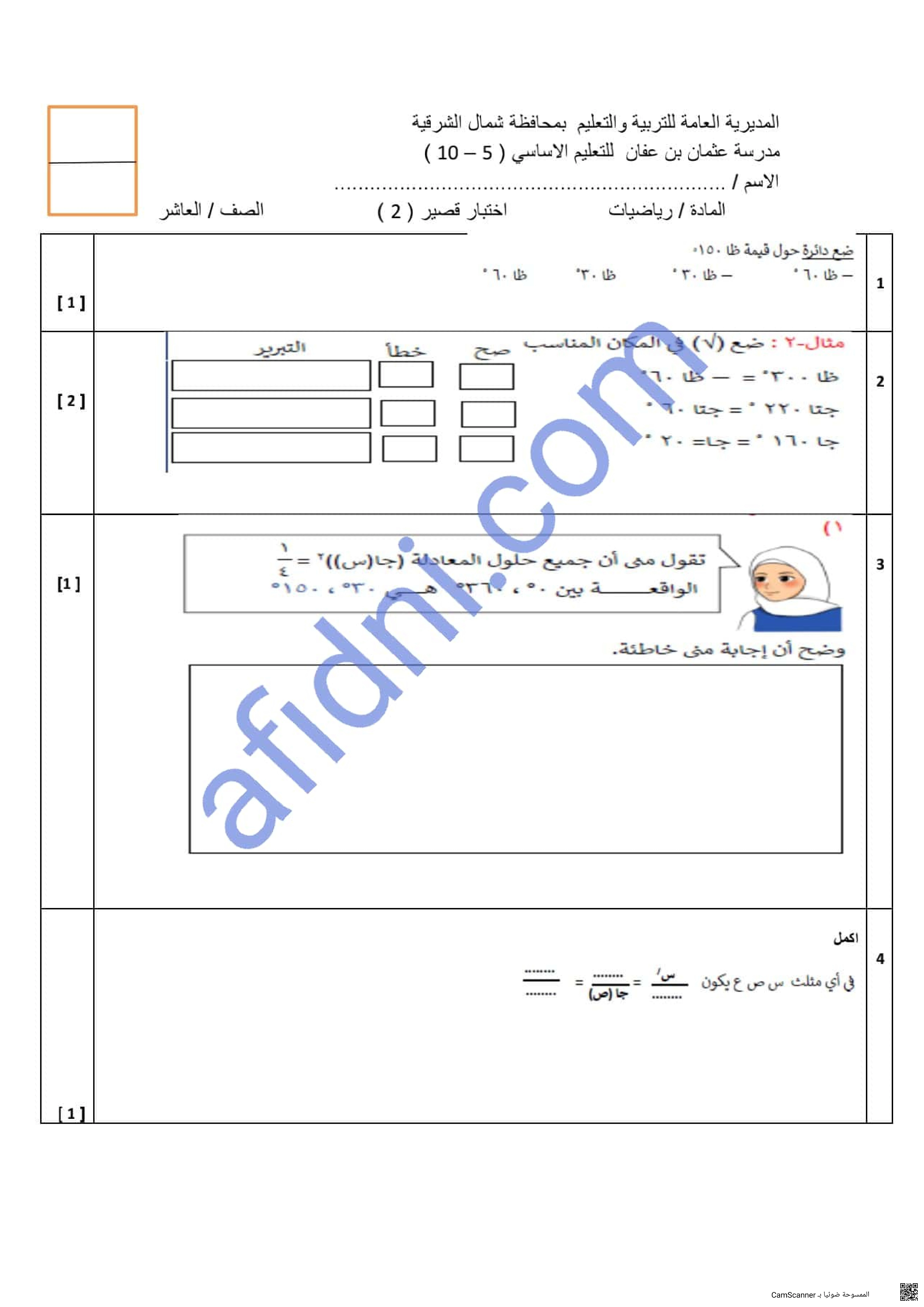 اختبار قصير (2) رياضيات - رياضيات - الصف العاشر الفصل الثاني اختبار قصير (2) رياضيات - رياضيات - الصف الصف العاشر - الفصل الفصل الثاني