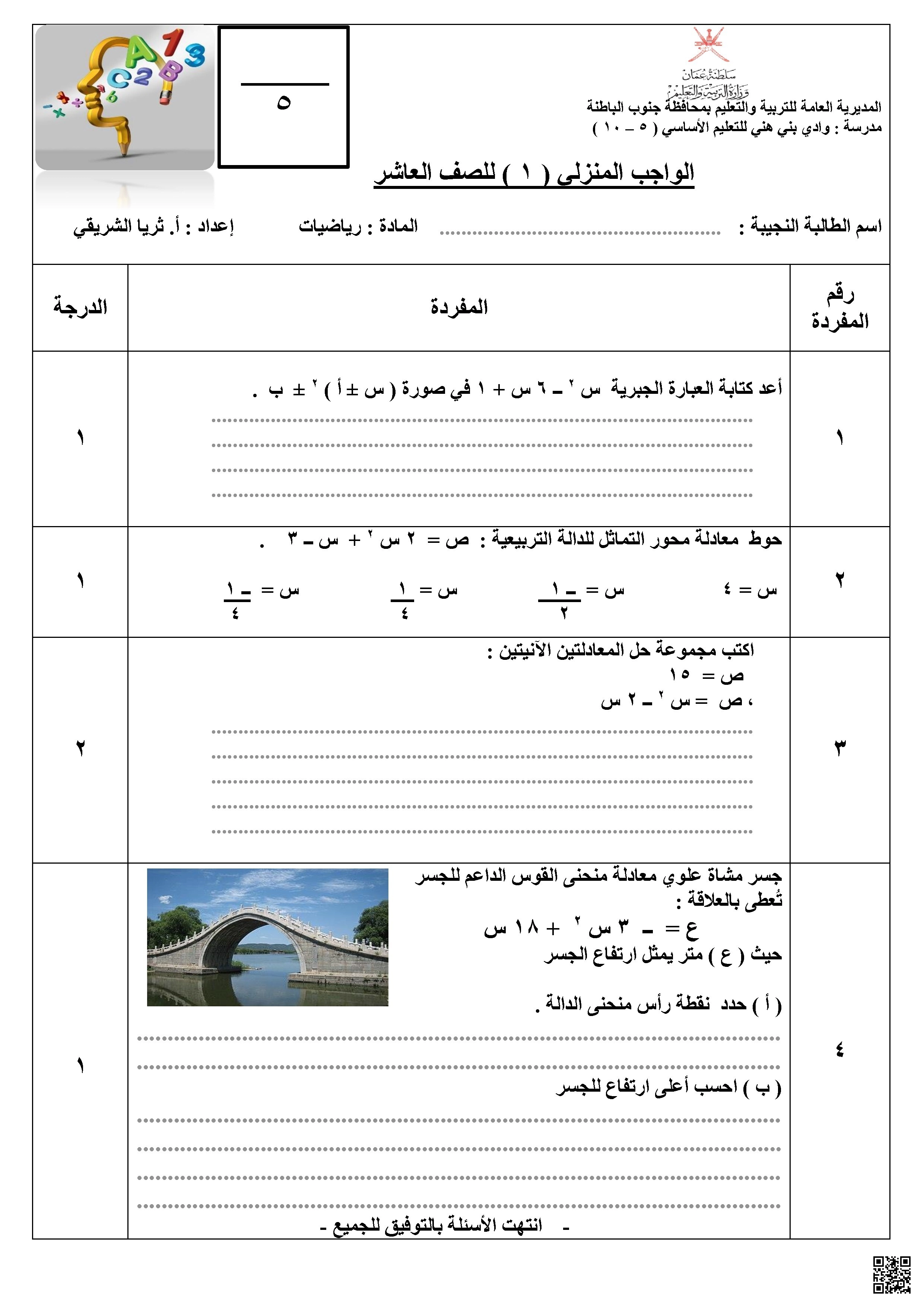 الواجب المنزلي ( 1 ) لمادة الرياضيات - رياضيات - الصف العاشر الفصل الثاني الواجب المنزلي ( 1 ) لمادة الرياضيات - رياضيات - الصف الصف العاشر - الفصل الفصل الثاني