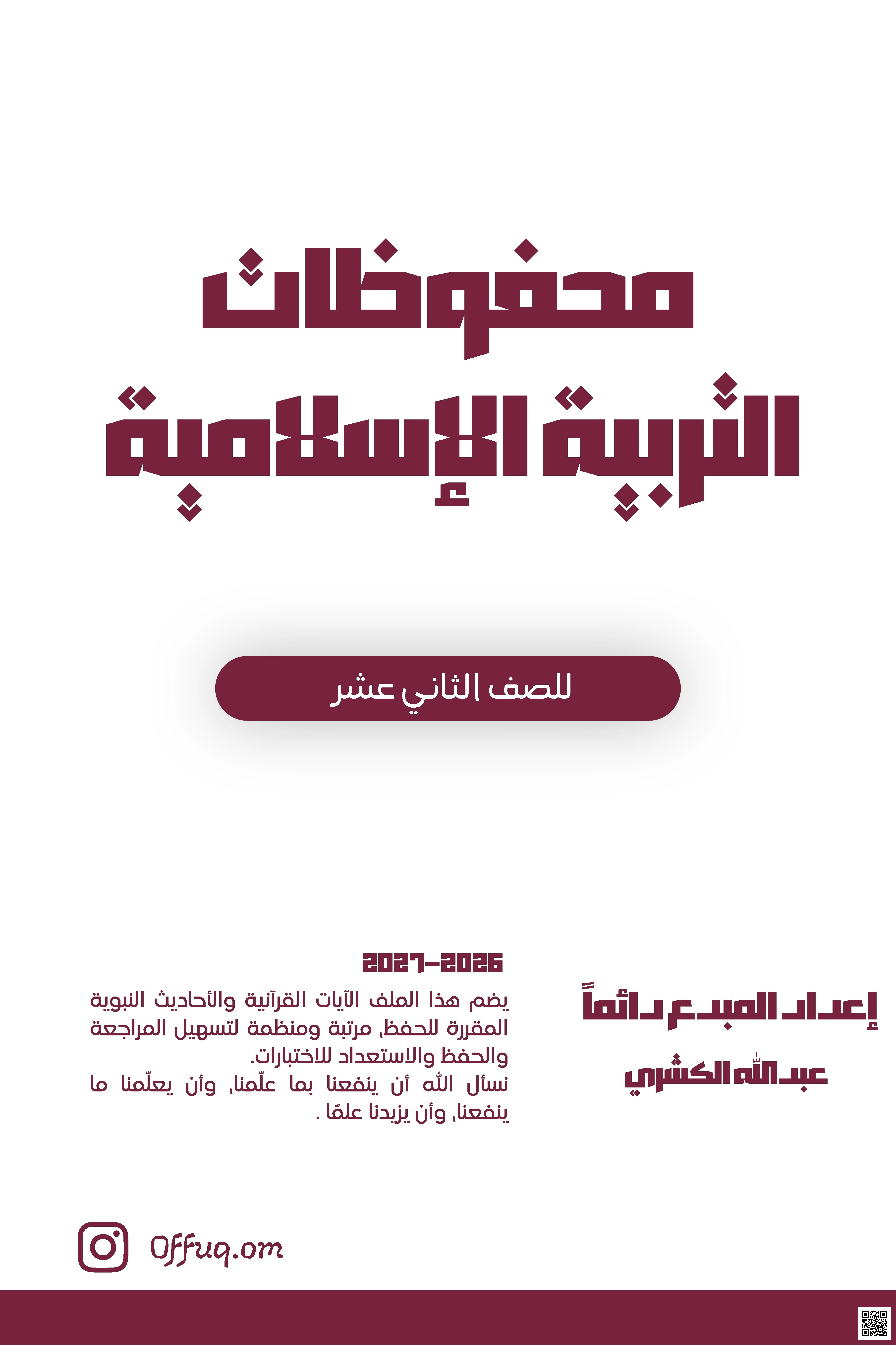 محفوظات التربية الإسلامية