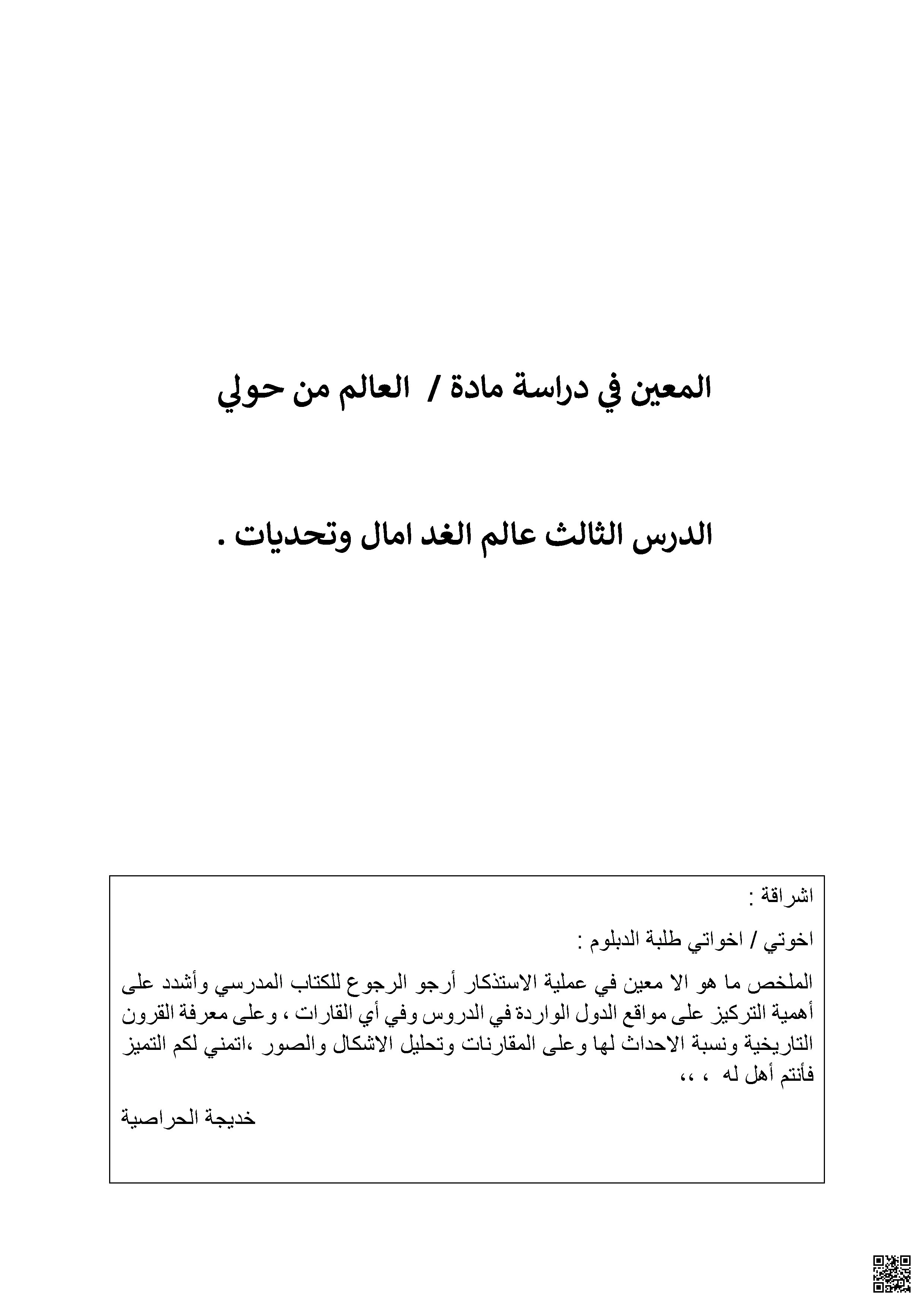 عالم الغد آمال وتحديات - تاريخ - الصف الصف الثاني عشر - الفصل الفصل الأول