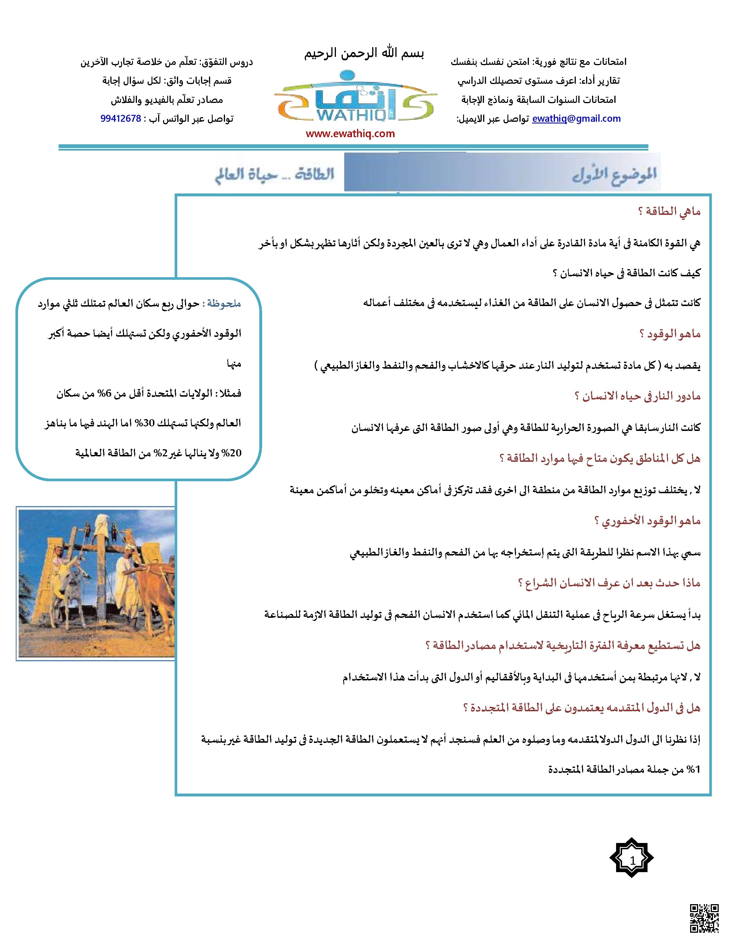 الطاقة.. حياة العالم - تاريخ - الصف الثاني عشر الفصل الأول الطاقة.. حياة العالم - تاريخ - الصف الصف الثاني عشر - الفصل الفصل الأول