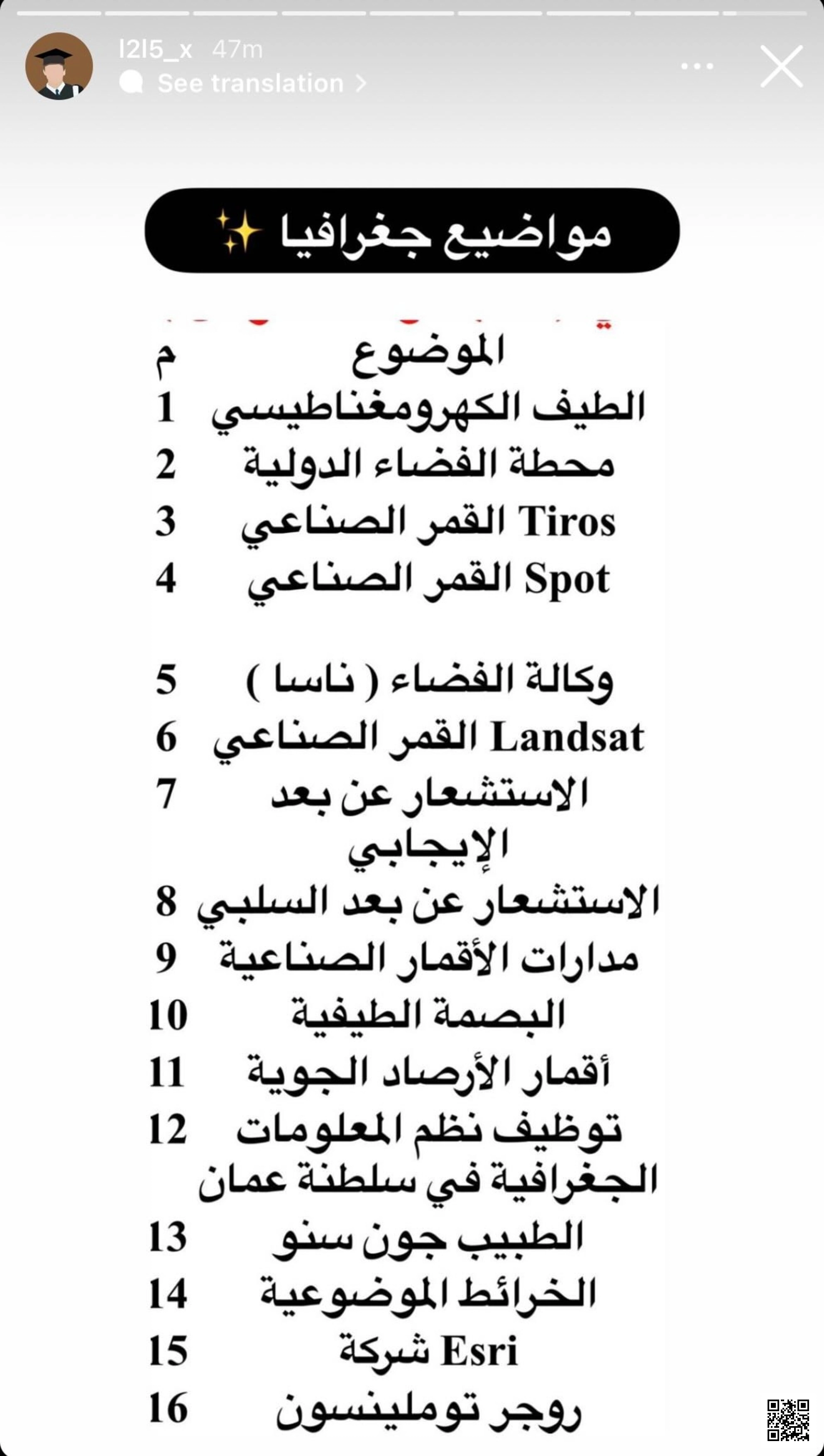 مواضيع تقارير مادة الجغرافيا والتقنيات الحديثة - جغرافيا - الصف الصف الثاني عشر - الفصل الفصل الأول