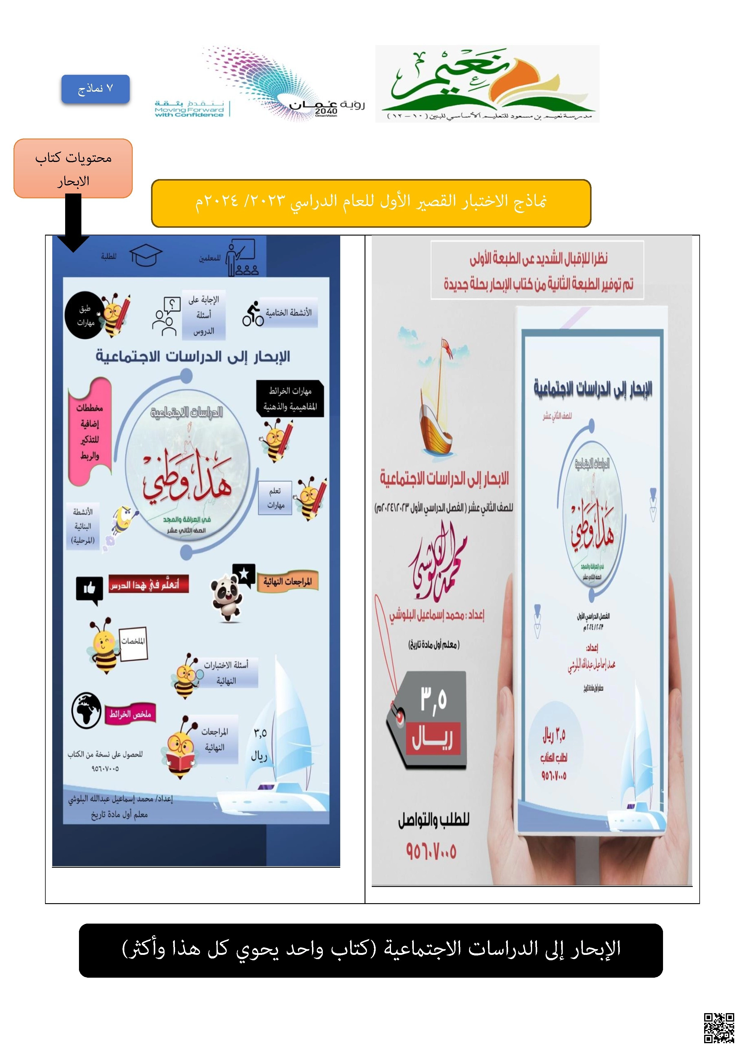 الاختبار القصير الأول لمادة الدراسات الاجتماعية
