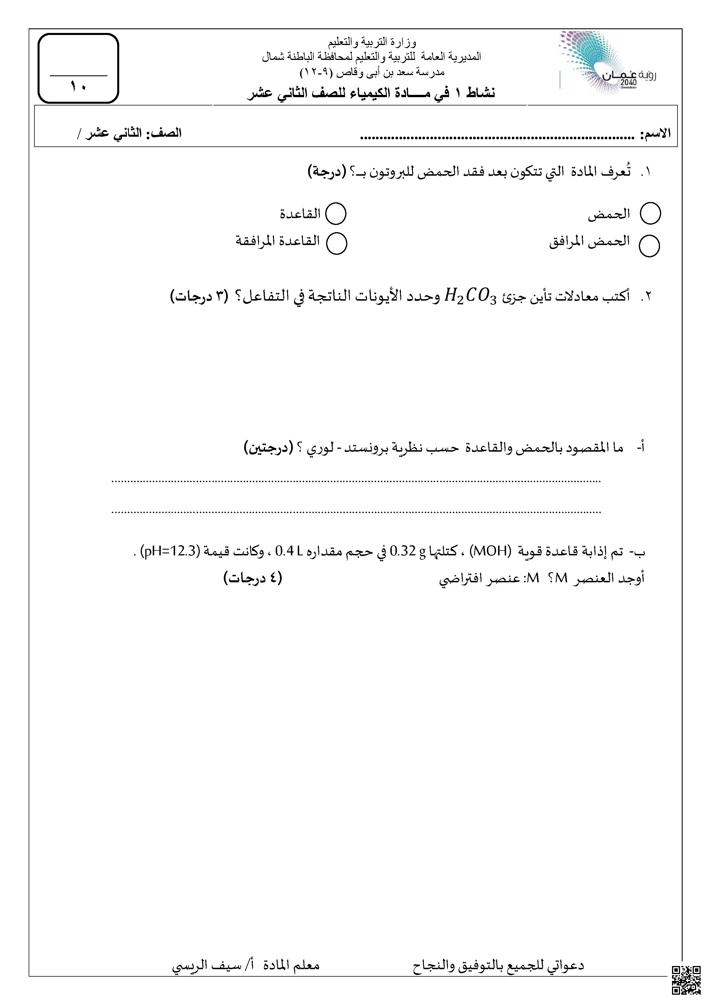 نشاط 1 في الكيمياء