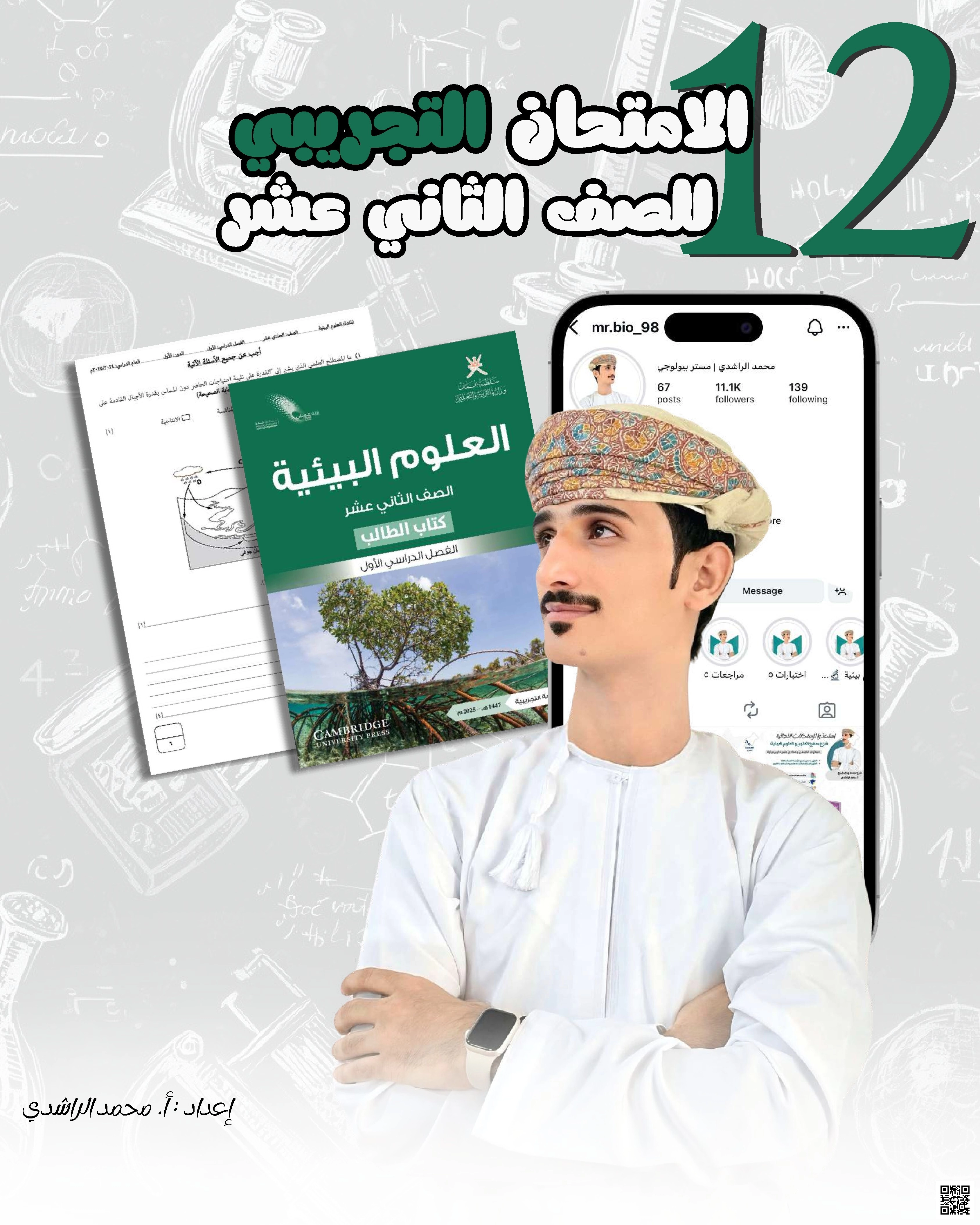 امتحان تجريبي في البيئية - علوم وبيئة - الصف الصف الثاني عشر - الفصل الفصل الأول