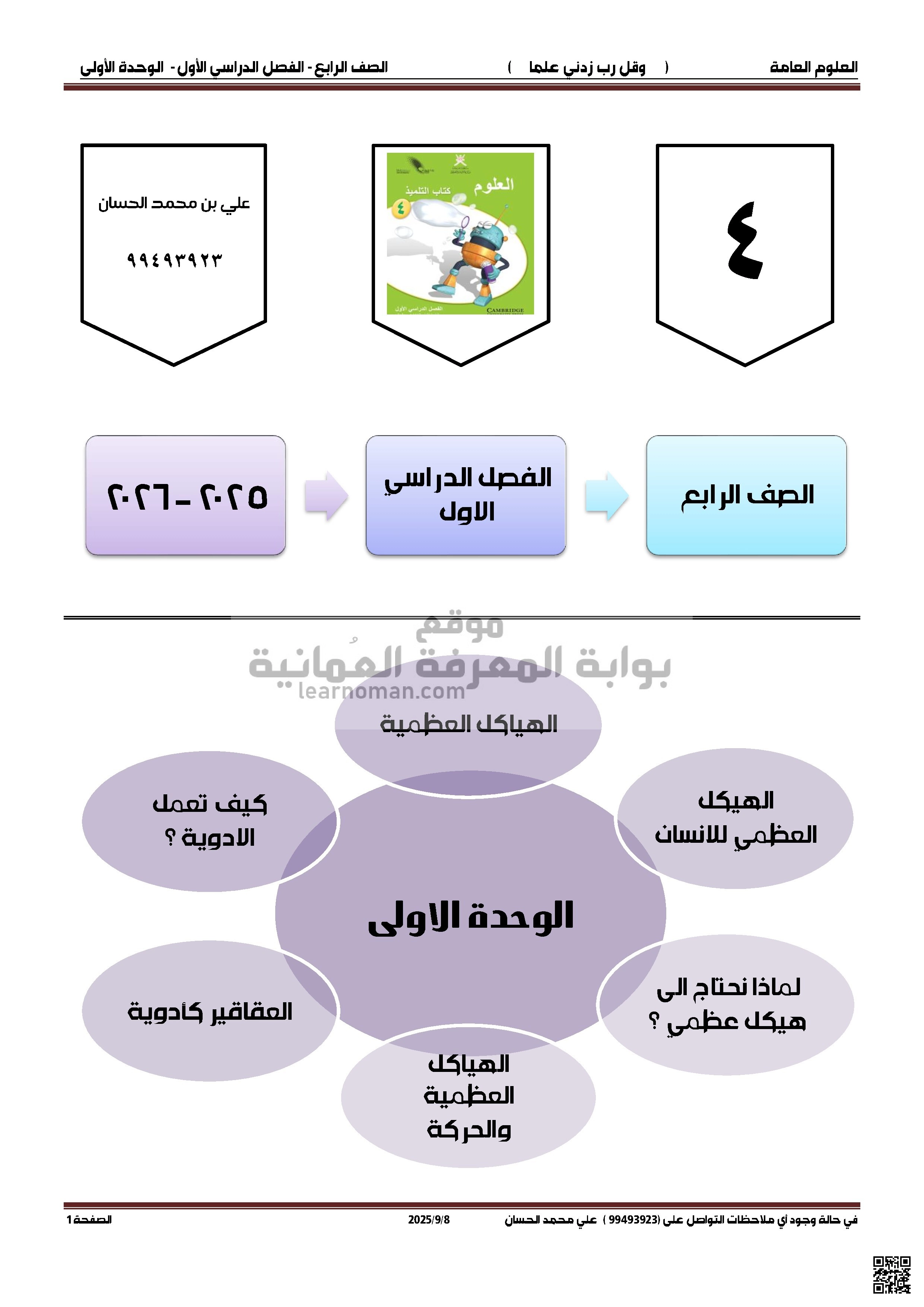 أوراق عمل محلولة لدرس الهياكل العظمية