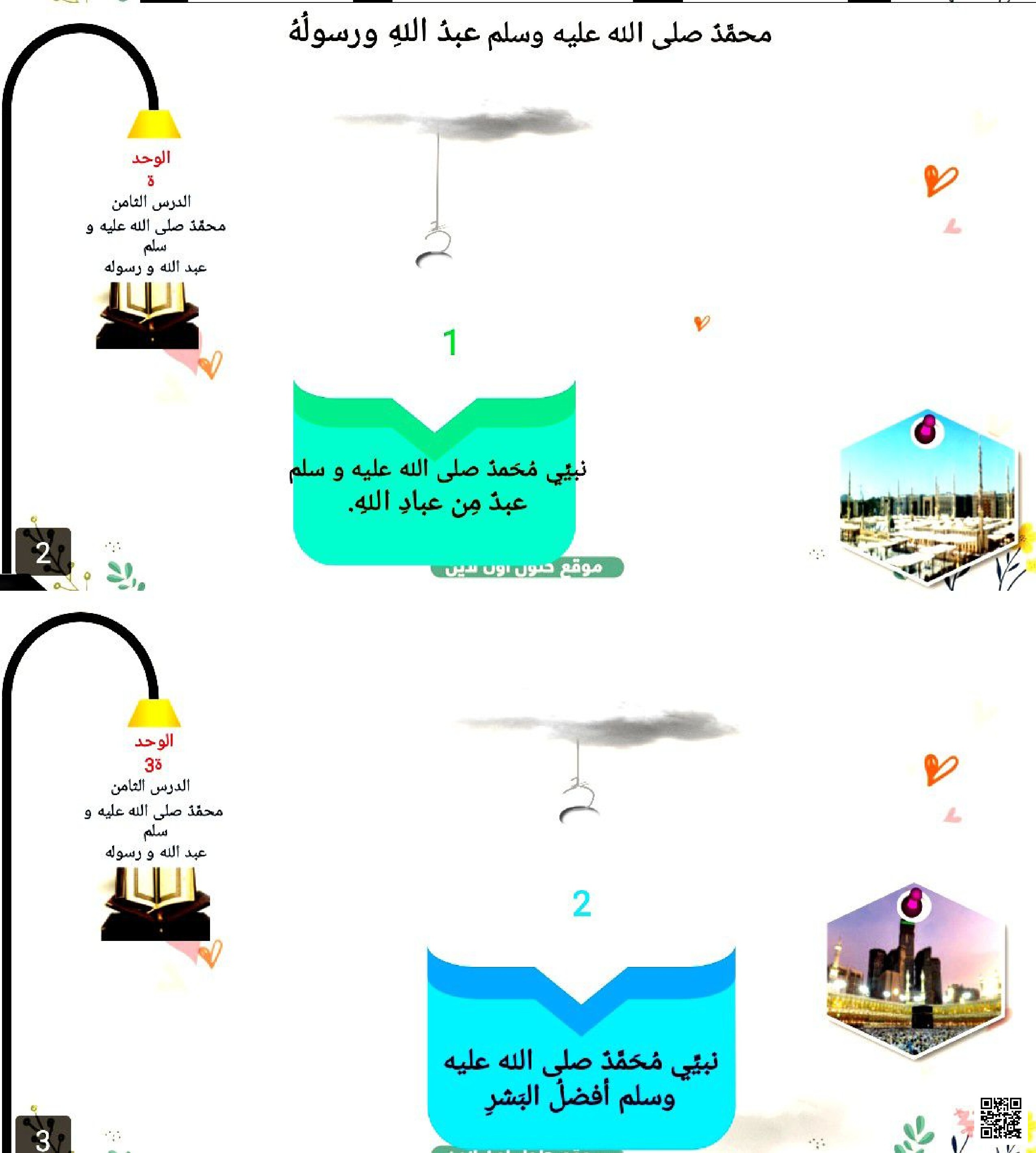 شرح شامل لنصوص اللغة من قدرة الله إلى درس حكمة الحيوان - لغة عربية - الصف الصف الخامس - الفصل الفصل الثاني