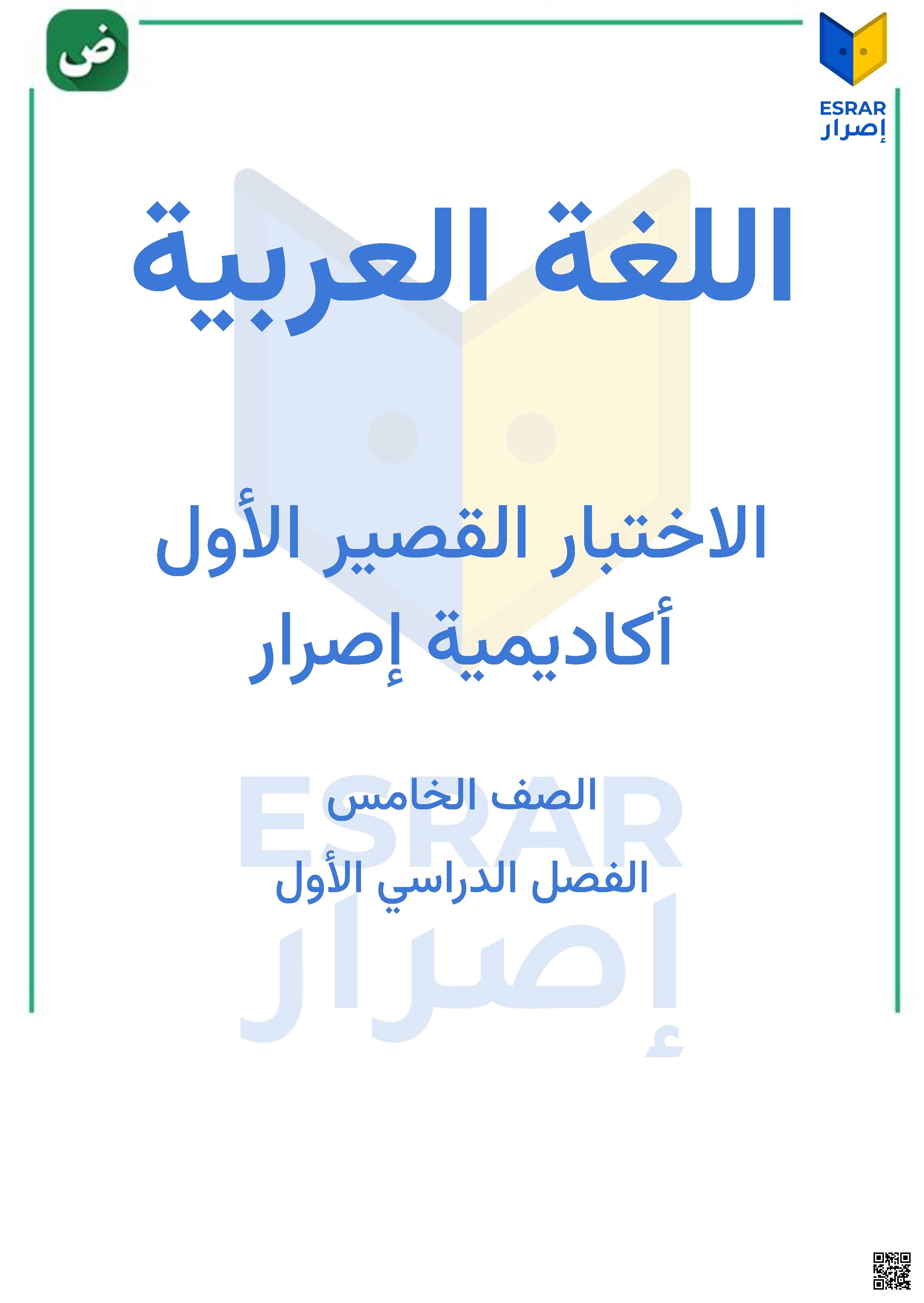 أسئلة مدمج - اختبار قصير 1