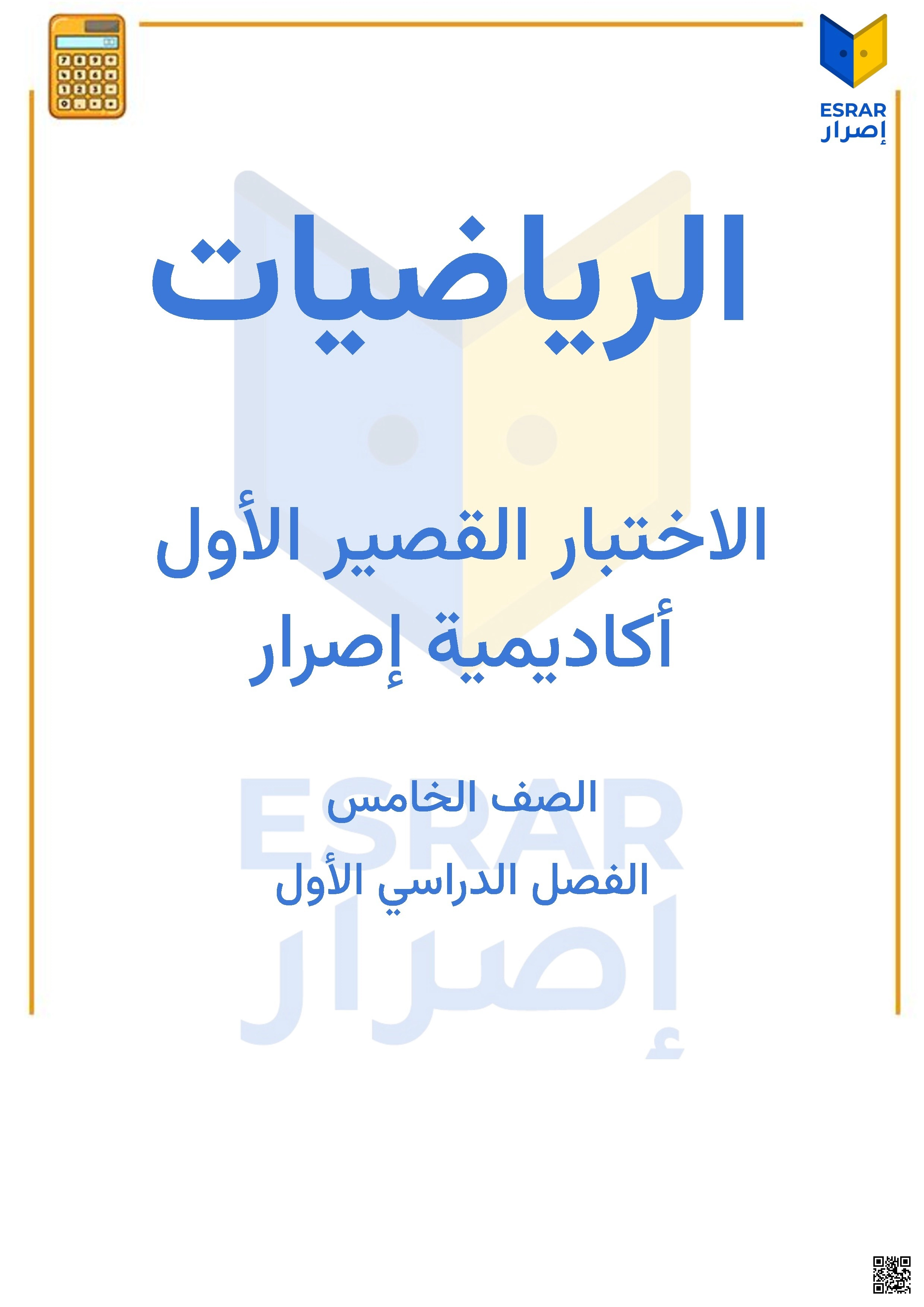 اختبار قصير أول - نموذج ثاني