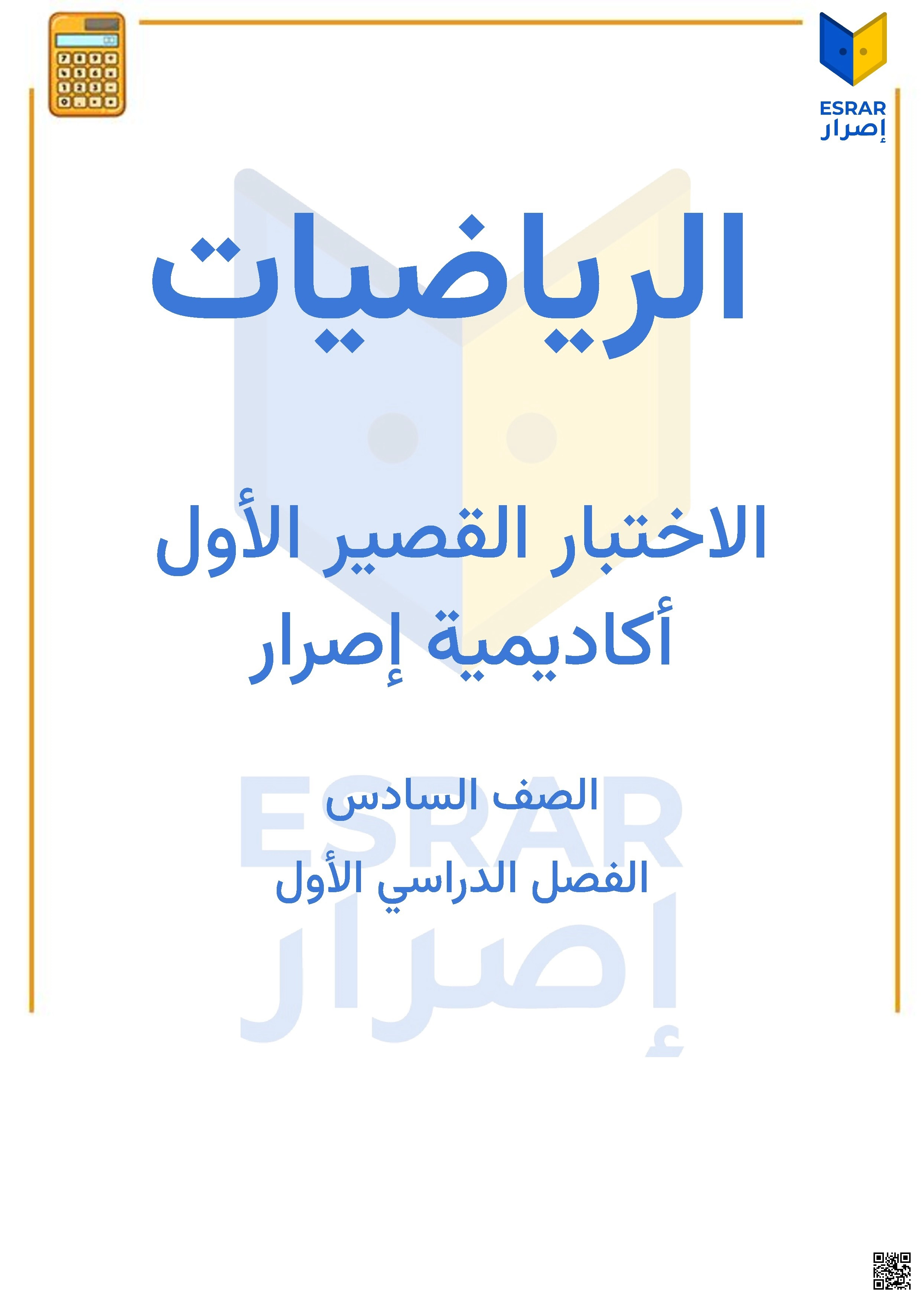 اختبار قصير 1