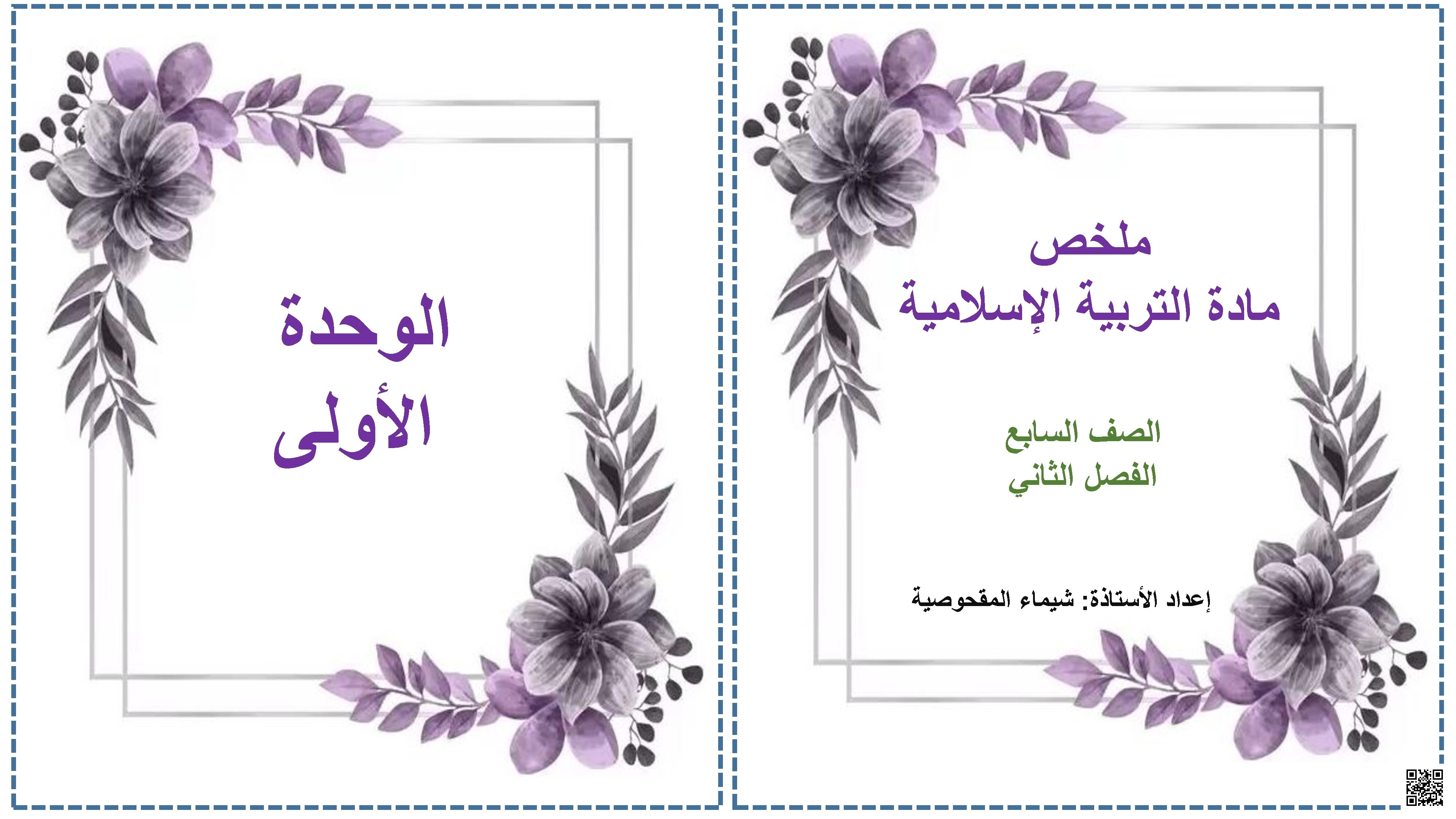 ملخص شامل للفصل الثاني