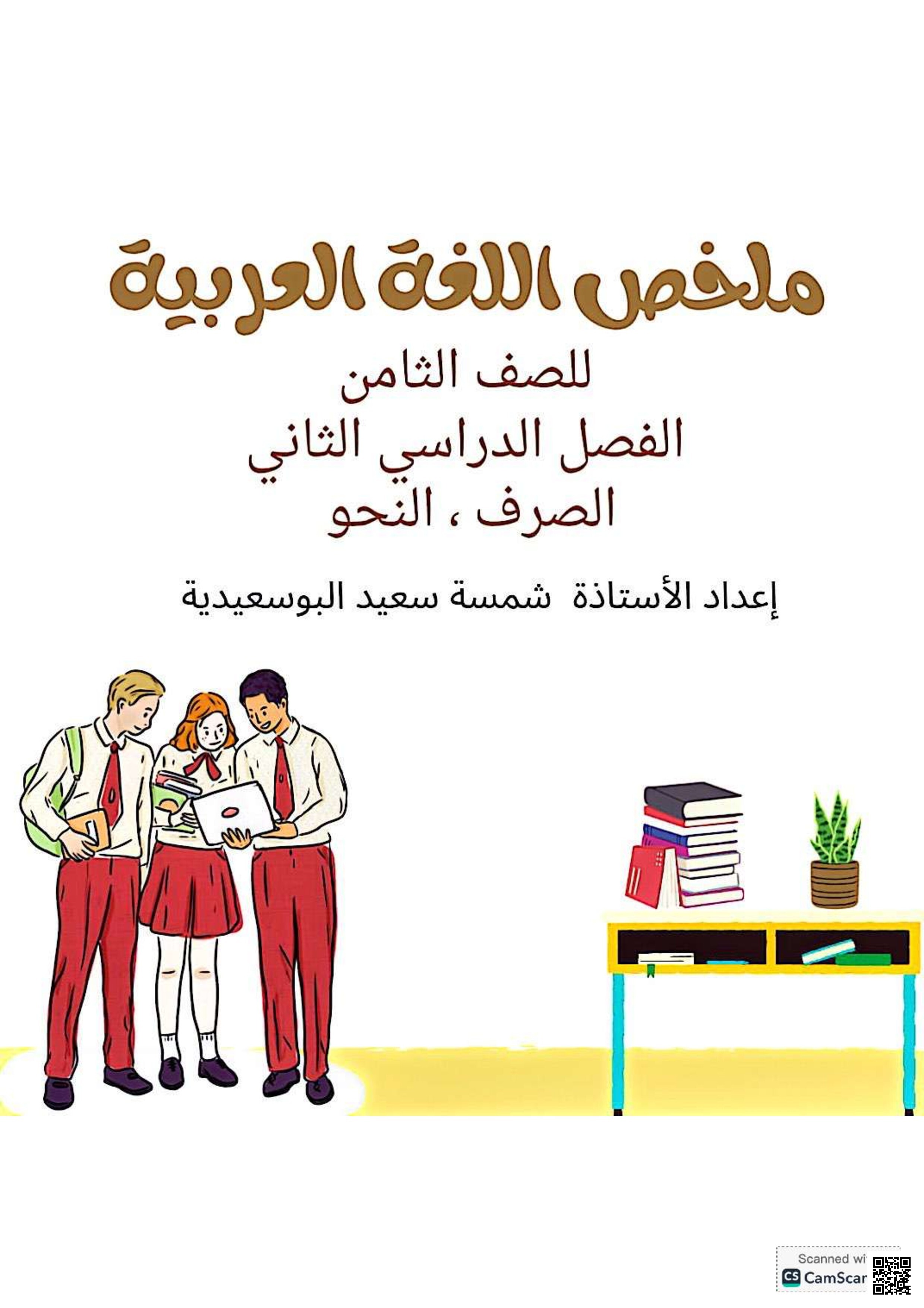 ملخصات الصف الثامن لمادة العلوم - علوم - الصف الصف الثامن - الفصل الفصل الثاني