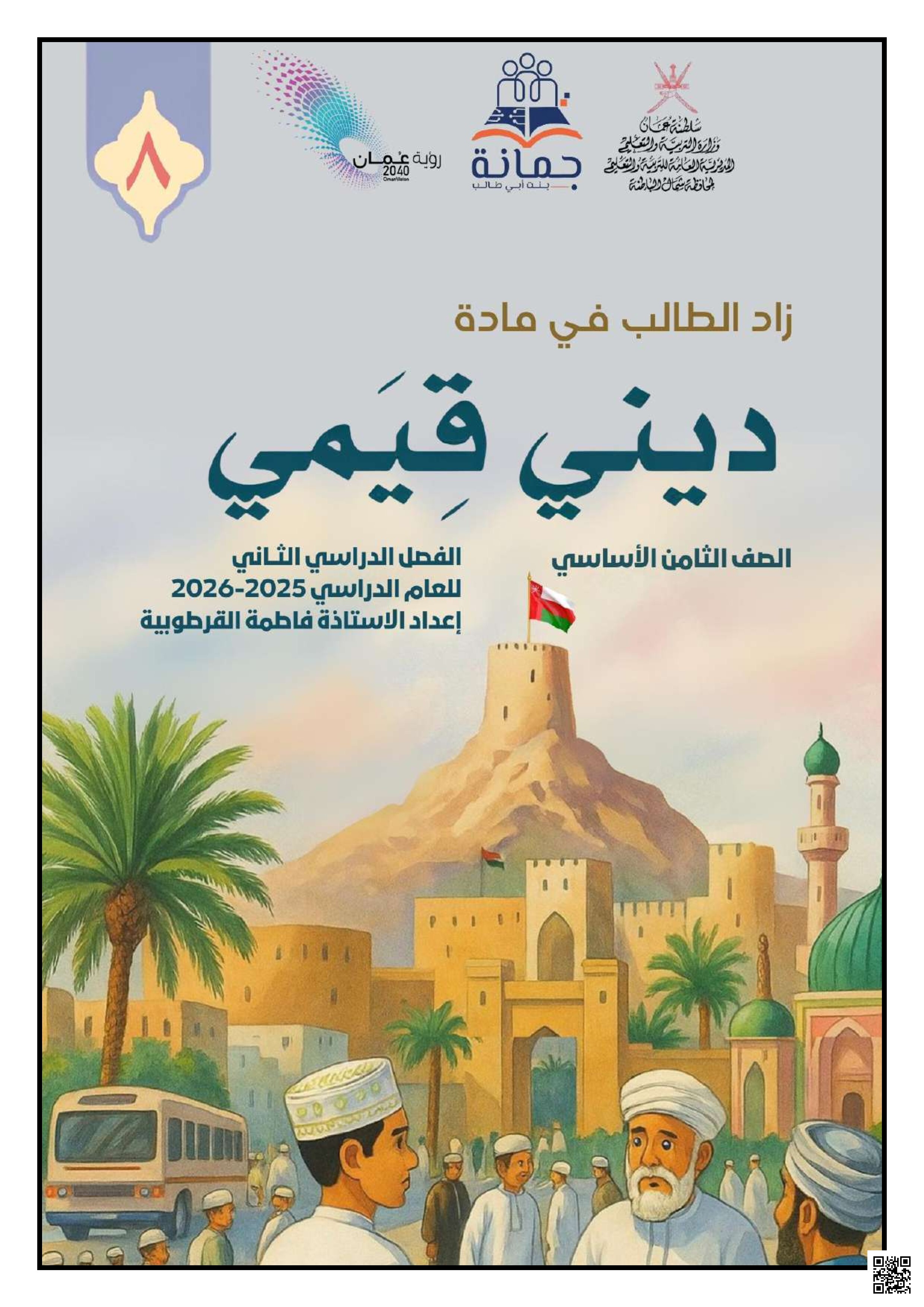 ملخص اللغة العربية - لغة عربية - الصف الصف الثامن - الفصل الفصل الثاني