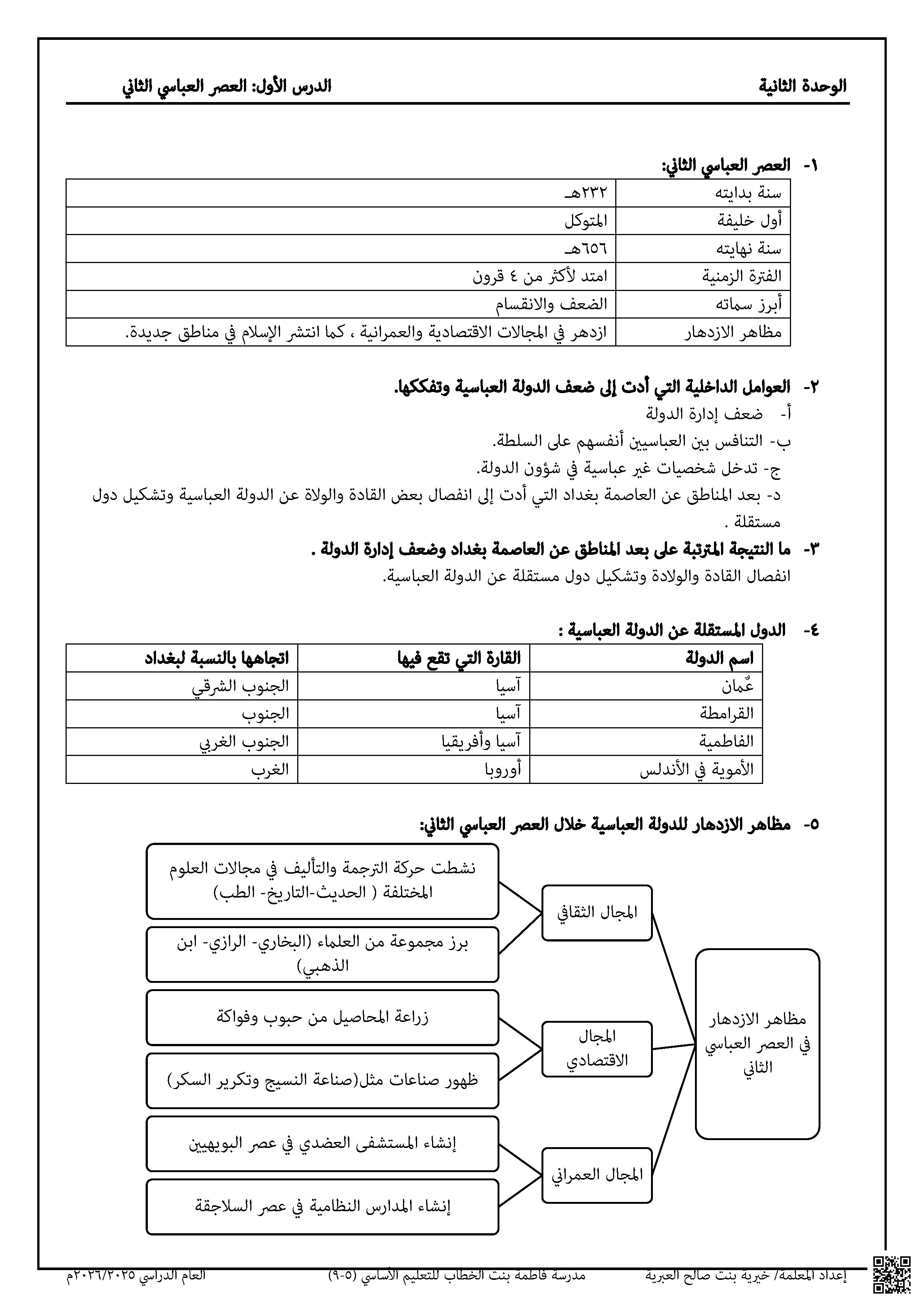 الوجيز في الدراسات الاجتماعية - اجتماعيات - الصف الصف الثامن - الفصل الفصل الثاني