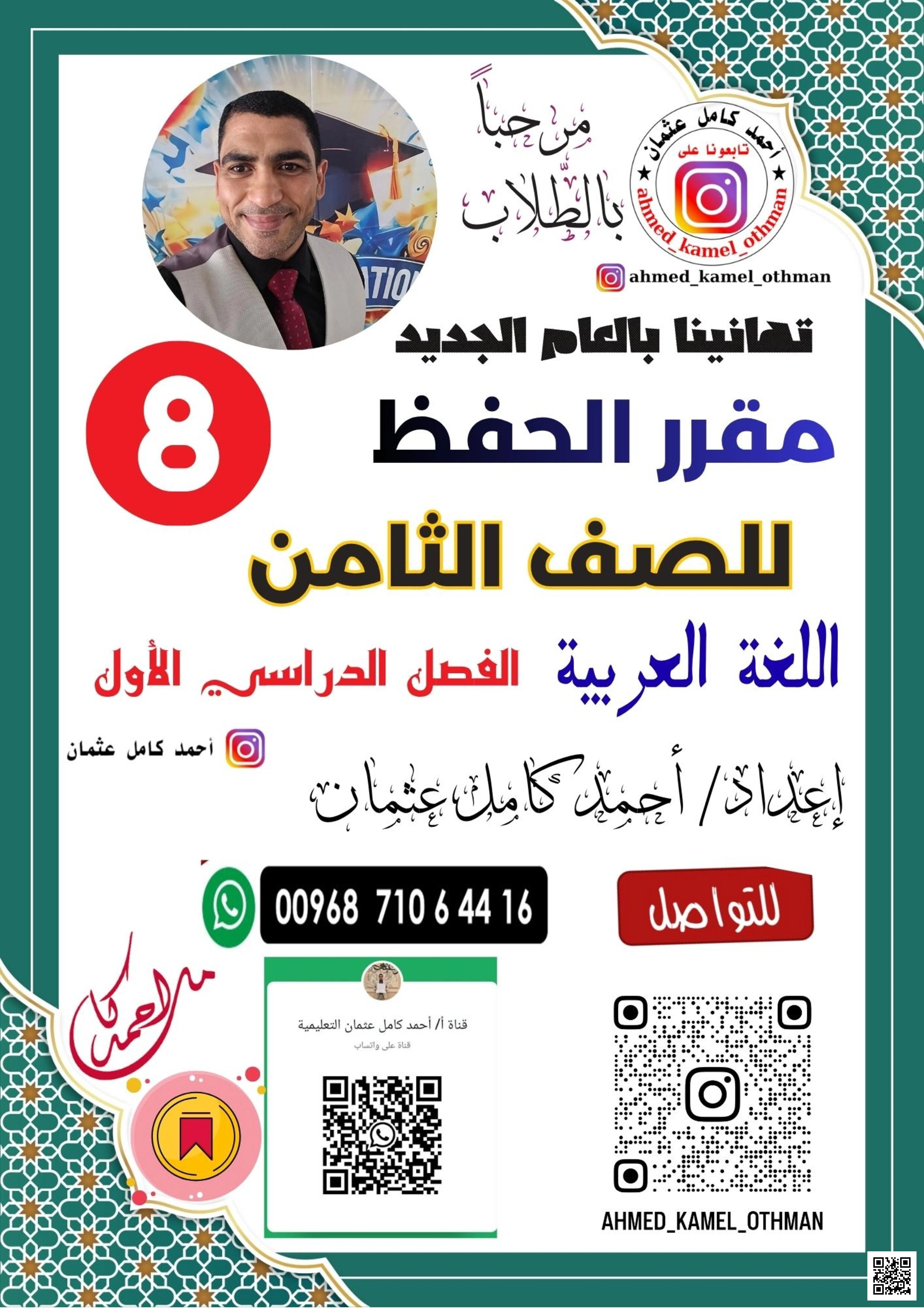 مقرر الحفظ - لغة عربية - الصف الصف الثامن - الفصل الفصل الثاني