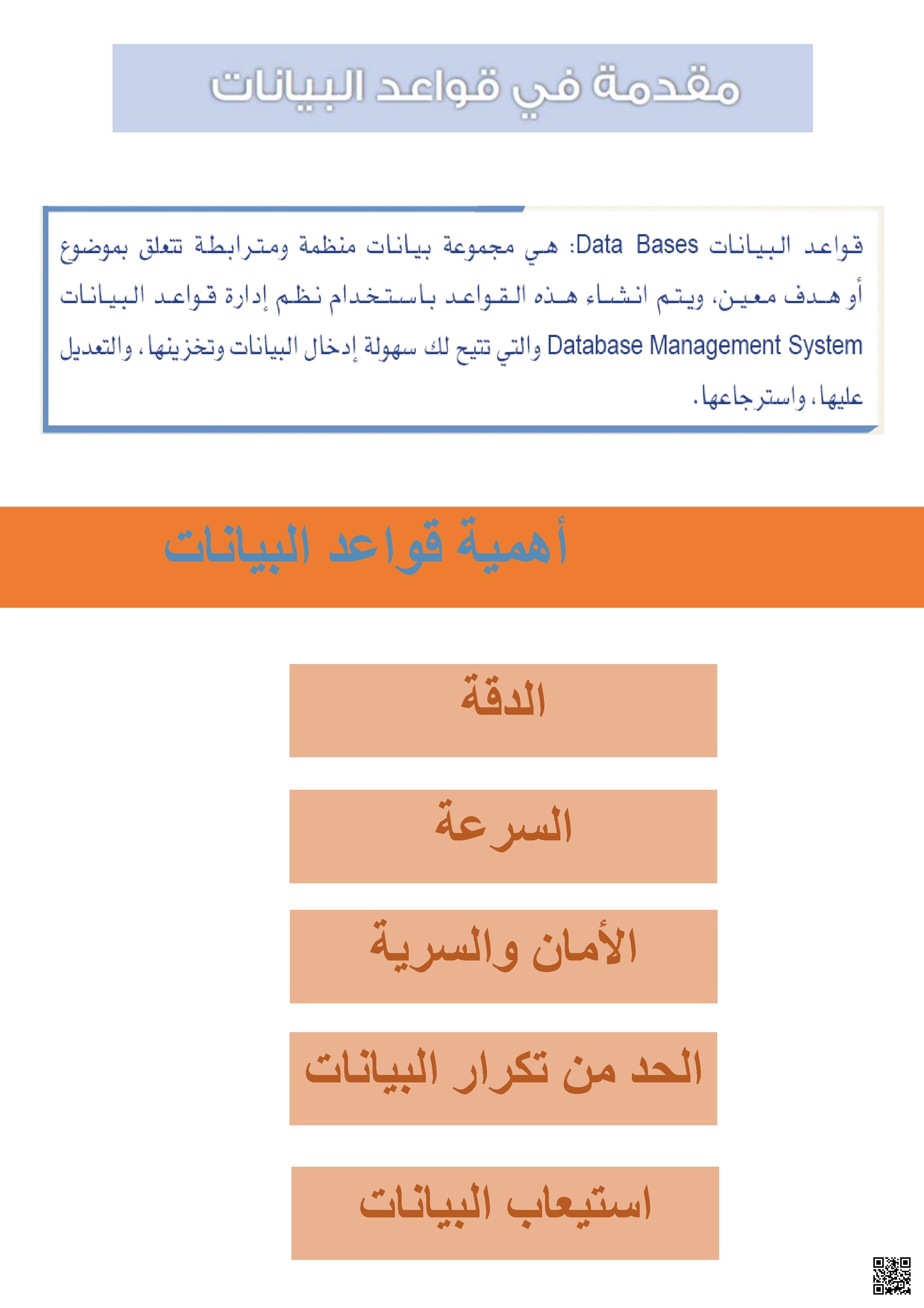 مقدمة في قواعد البيانات