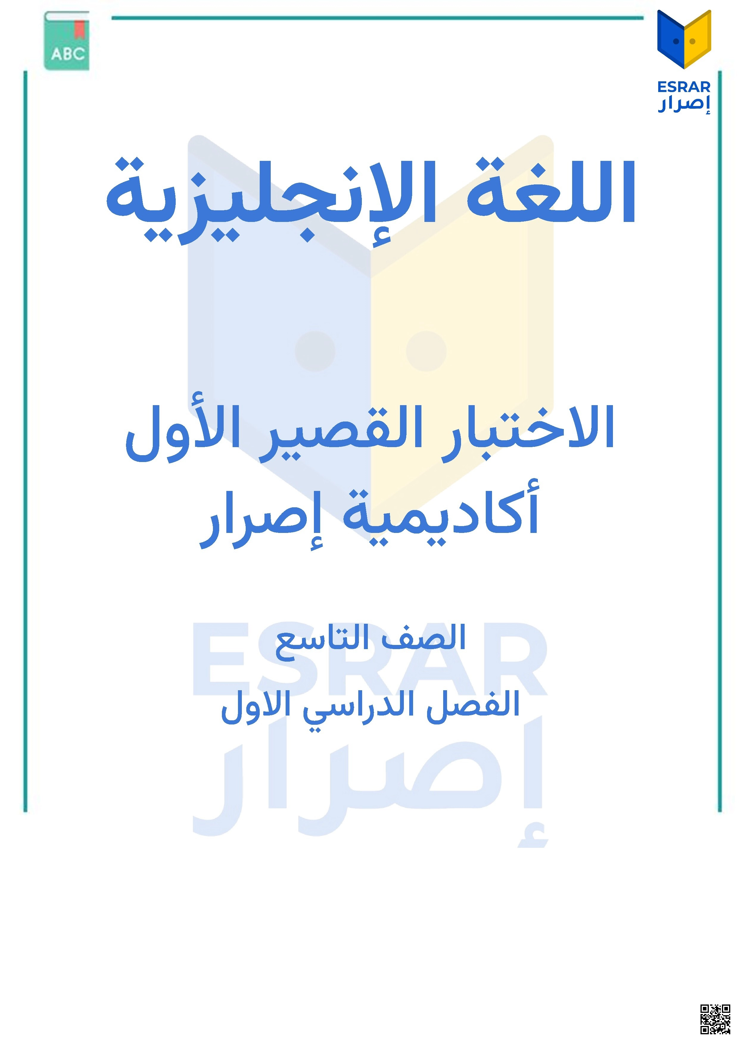 اختبار قصير 1