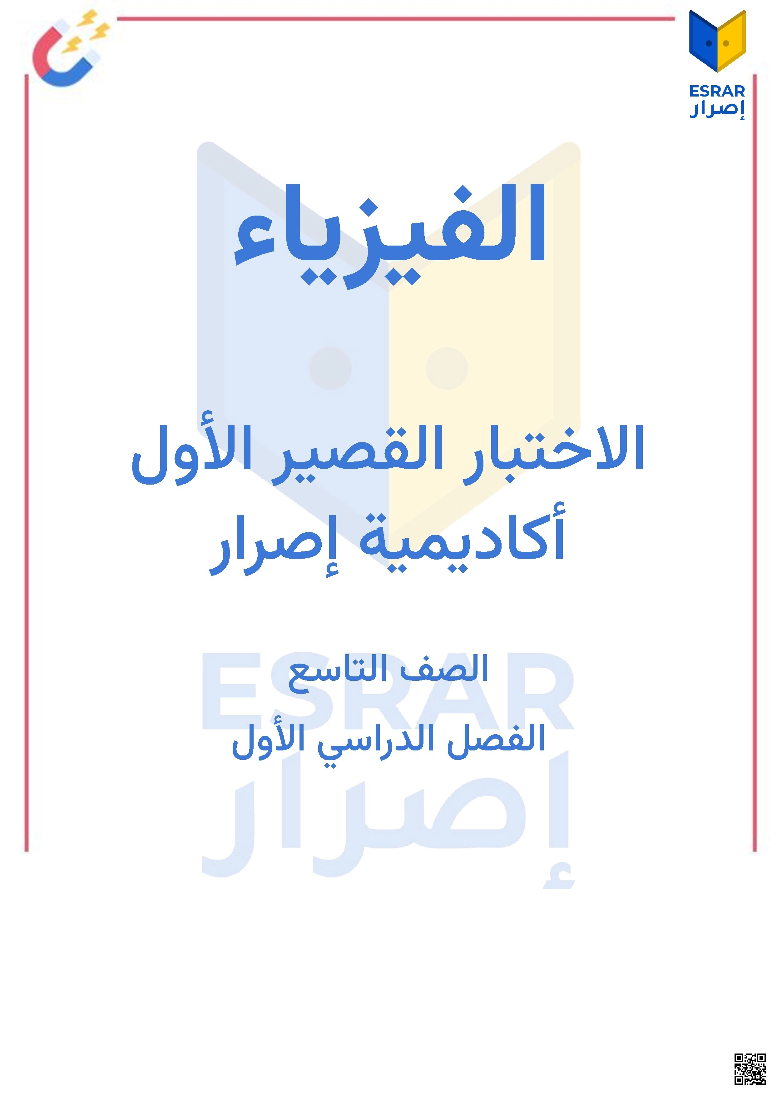نموذج اختبار قصير أول رقم 3